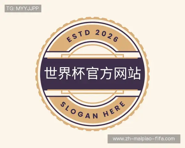 认识世界杯中国官网